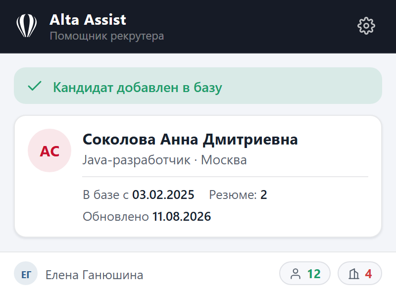 Попап Alta Assist: кандидат добавлен в базу