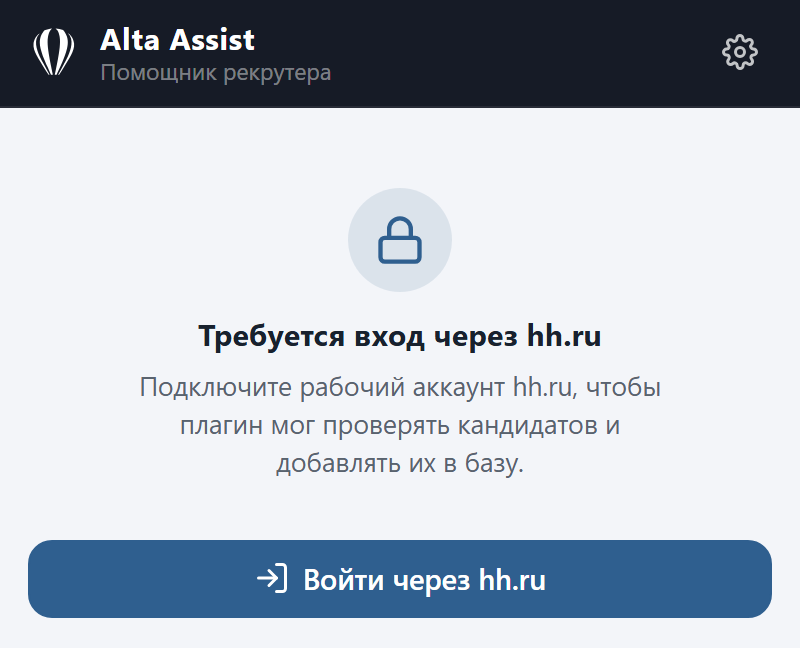 Попап Alta Assist: вход через рабочий аккаунт hh.ru