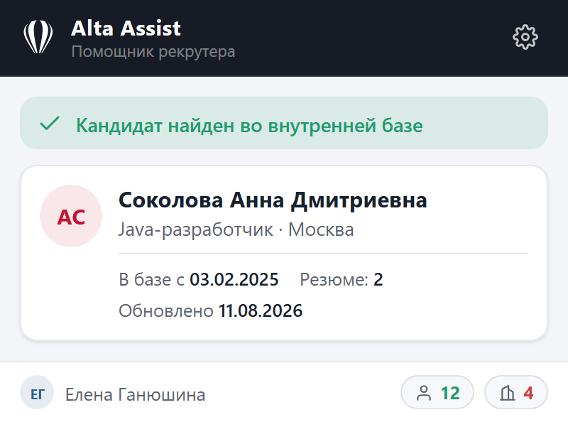 Попап Alta Assist: кандидат найден во внутренней базе