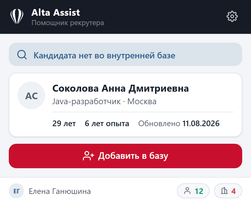 Попап Alta Assist: кандидата нет во внутренней базе, кнопка «Добавить в базу»