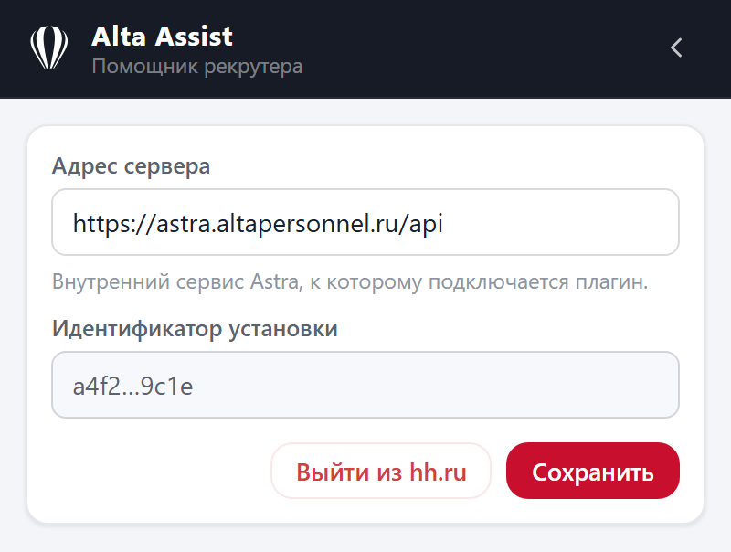 Попап Alta Assist: настройки — адрес сервера и идентификатор установки