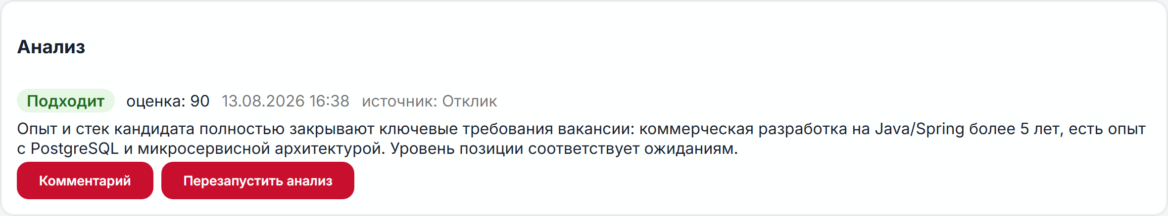 Оценка кандидата в Altabot: категория «Подходит», балл 90 и текстовое обоснование