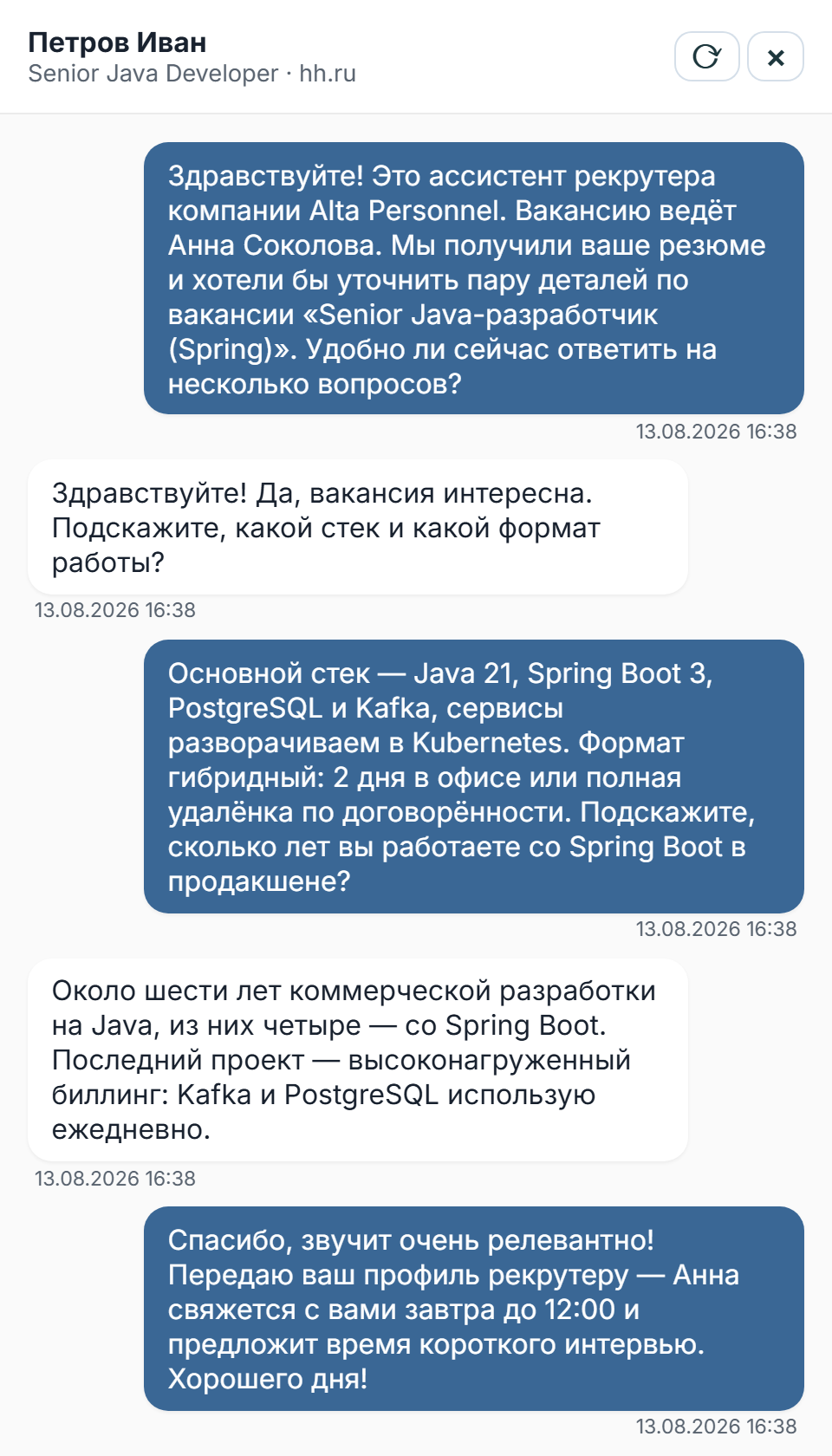 Диалог AI-ассистента с кандидатом в канале hh.ru